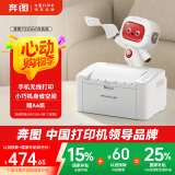 奔图（PANTUM）P2206W青春版激光打印机家用 手机无线打印机 学生作业打印机黑白