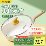 炊大皇煎锅平底锅 麦饭石色不粘锅多功能易洁少油烟煎锅26cm 电磁炉通用
