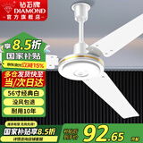 钻石牌（DIAMOND） 吊扇电风扇家用客厅1.4米56吋楼顶扇工业大风力吸顶电风扇 56寸经典白
