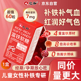 仁和富铁软糖60粒 儿童孕妇期专用女性补铁剂补养气血含vcvb6