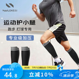 耐力克斯（NAILEKESI N）专业运动护腿小腿护具压缩护腿套护小腿套压力骑行跑步马拉松装备