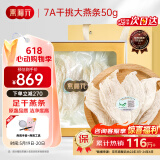 燕福元燕窝干盏燕条50克 马来印尼进口高洁净 孕妇滋补营养补品高端礼盒