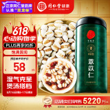 同仁堂品牌 北京同仁堂 薏苡仁500g 薏仁薏米仁五谷杂粮原料