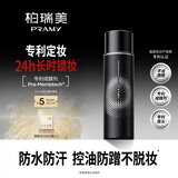 柏瑞美（PRAMY）定妆喷雾持久定妆保湿控油不易脱妆快速成膜便携带 柔焦雾面(黑瓶)100ml