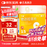 千威 他达拉非片 5mg*15片 神度 齐鲁 男科用药 赠疗效险