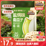三只松鼠盐焗味南瓜子500g/袋 新疆内蒙南瓜籽炒货独立小包装新年年货零食