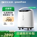 鱼跃（Yuwell）5L升医用分子筛制氧机吸氧机氧气机家用老人带雾化8F-5AW国家补贴