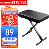 莫森（MOSEN）MS-11S琴凳 可升降折叠升级加厚专业凳子 钢琴电子琴通用单人琴凳