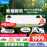 美的空调 大1匹 熊猫新风 超一级能效 家电国家补贴20% 变频 节能节电 空调挂机 KFR-26GW/N8PD1-1