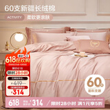 博洋家纺60支新疆长绒棉四件套 吉安 纯棉床笠被套轻奢全棉套件150cm