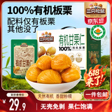 三只松鼠有机甘栗仁500g 熟制即食板栗仁栗子仁坚果零食品 团购送礼