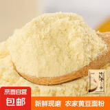 农家黄豆面粉 豆面黄豆粉五谷杂粮面粉粗粮粉馒头煎饼早餐 黄豆面粉500g*1袋