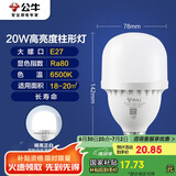 公牛（BULL）LED灯泡高亮球泡柱形灯厂房车间商超食堂20W球泡白光6500KE27螺口