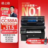 格之格388a硒鼓 m126a适用惠普m1136硒鼓 hp1108硒鼓 m128fn p1007 p1008打印机p1106硒鼓cc388x墨盒大容量3支装