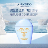 资生堂敏胖子新艳阳夏臻效水动力防晒乳液50ml（敏感肌肤适用）舒缓护肤