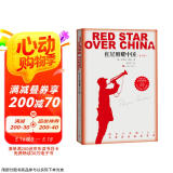 红星照耀中国青少版西行漫记正版原著无删减八年级上初二必读语文名著导读推荐董乐山译本专有版权学生阅读课外阅读暑期阅读人民文学出版社