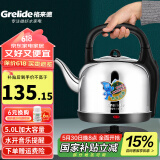 格来德 （Grelide）烧水壶加厚304不锈钢电热水壶家用电水壶4.2L-6L大容量热水壶自动断电煲水壶煮水壶开水壶防干烧 5L 加大容量-音乐水壶-5001M