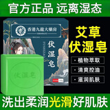 南京同仁堂艾草伏湿皂精油皂艾叶艾草香皂洗澡湿胖洗脸沐浴手工皂滋润补水 新包装伏湿皂三盒周期装