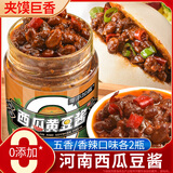 汴都铺子河南特产西瓜酱豆320g豆糁黄豆瓣酱豆子拌饭拌面酱下饭酱五香香辣 五香+香辣各2瓶