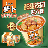 康师傅 方便面 经典萝卜牛腩桶面112g*12 泡面整箱速食 方便食品
