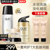 玉兰油（OLAY）多效霜套装女护肤品七合一抗皱紧致淡纹保湿滋润妈妈老婆节日礼物 【3件套】爽肤水+面霜+眼霜