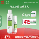 玉泽（Dr.Yu）屏障修护水乳2件套 (调理乳+保湿水) 护肤品套装