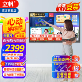 立帆多媒体教学一体机触屏电子白板幼儿园培训触控电脑智能会议平板视频会议一体机触控黑板显示屏 Windows i5+8g+256g（壁挂款） 55英寸触摸一体机