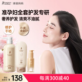 准孕妇洗护套装防毛躁头发柔顺修复护理孕期宝妈洗护专用套装