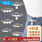 欣沁裤子收腰神器【8件套】牛仔裤扣子免钉可调节改腰围固定衣服别针