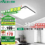 雷士照明（NVC）led吸顶灯客厅灯现代卧室书房餐厅灯具方形36w三色调光包安装