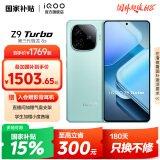 vivo iQOO Z9 Turbo 国家补贴 第三代骁龙8s  6000mAh超薄蓝海电池 1.5K 144Hz防频闪护眼屏 游戏手机 山野青 12GB+512GB