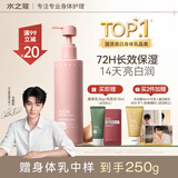 水之蔻美白身体乳220g 烟酰胺保湿滋润防干燥 改善暗黄润肤乳 白桃香槟