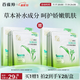 百雀羚（PECHOIN）草本精萃8杯水保湿水嫩面膜10片装晒后修护品质国货送女友