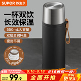 苏泊尔（SUPOR）保温杯大容量316不锈钢水杯男女士杯子茶水分离杯便携泡茶保温杯 曜石黑 550ml