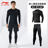 李宁（LI-NING）运动套装男速干健身服篮球羽毛球训练服秋冬跑步紧身衣速干裤