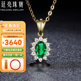 廷亮 0.6ct祖母绿吊坠女18k金镶嵌钻石戴妃款送爱人七夕 单吊坠