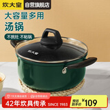 炊大皇 汤锅易洁不粘锅煲汤炖煮熬粥奶锅22cm 电磁炉通用 翠釜BG22SP