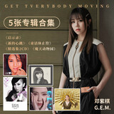 正版 G.E.M.邓紫棋 实体专辑 五款合集组套套装 CD唱片