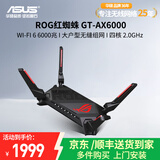 华硕ROG电竞红蜘蛛 GT-AX6000游戏加速5g光纤wifi6千兆家用无线路由器 华硕Ai路由器 ROG红蜘蛛