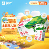 蒙牛全脂纯牛奶250ml*16盒 牛奶中秋送礼盒装 电商定制 部分地区6月