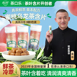 茶口乐茶叶含片润喉糖清爽润嗓0糖0脂【蜜桃3瓶+茉莉3瓶】6瓶/162g