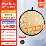 神牛（Godox） 二合一反光板金银黑白透明柔光板户外拍照摄影棚附件 二合一反光板【80cm】 官方标配