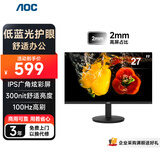 AOC显示器 27英寸 IPS电脑显示屏幕 办公学习护眼低蓝光 300nit 台式拓展笔记本扩展屏27E11H