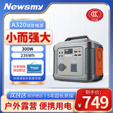 纽曼（Newsmy）【3C认证】A320户外移动电源0.23度电 300w  236wh 小巧便携应急车载电源充电宝自驾露营