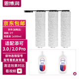 思博润 适配添可洗地机吸拖一体机器人配件 芙万1.0 2.0 slim 3.0清洁液滚刷过滤芯 【芙万3.0】专用滚刷3个+赠:除菌清洁波2瓶