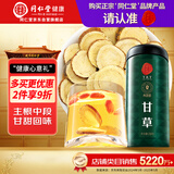 同仁堂品牌 北京同仁堂甘草片250克甘草切片茶可磨粉泡茶养生茶