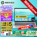 惠普（HP）星Book Pro16【2025新品酷睿Ultra】16英寸智能高性能金属轻薄笔记本手提电脑全能学生商务办公本 热门i5-13500H丨锐炬丨2.5K丨120Hz 16英寸丨防眩光丨低蓝光