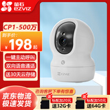 萤石室内看护摄像头C6C/CP1监控云台 网络摄像头 室内高清无线摄像头 语音对讲 手机远程监控摄像头 【新品】CP1 500万极清增强版 摄像头+32G卡【咨询客服优惠】