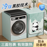 昂图洗衣机防水罩防尘罩小天鹅海尔西门子滚筒通用防暴晒盖布浴室专用 冷钛黑胶款防晒升级【8-12kg】 滚筒通用【防水/防晒/防尘】