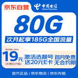 中国电信流量卡19元全国通用5G长期星卡手机卡移动电话卡纯上网低月租非无限永久无忧